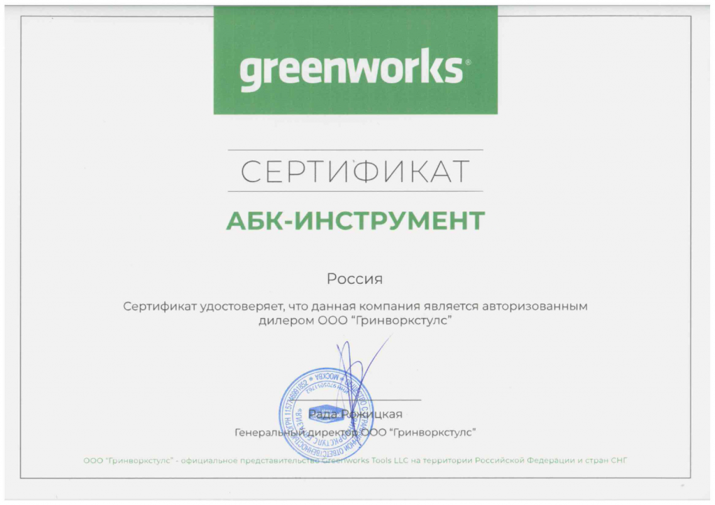 Официальный дилер Greenworks