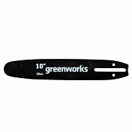 Шина направляющая GREENWORKS (10"/25см) (сменная 25см для 40В высотореза 1303907)